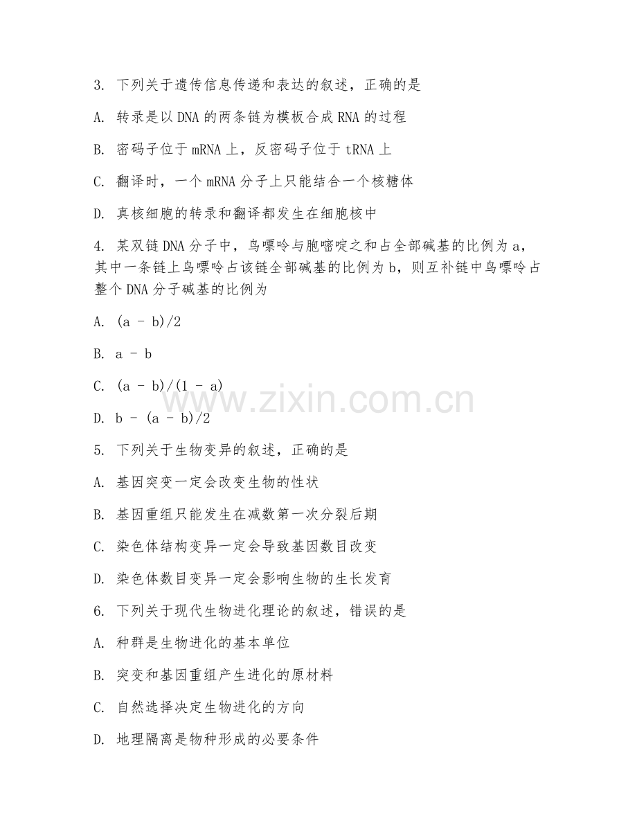 2025-2026年高三生物（专题训练）上学期单元试卷.doc_第2页