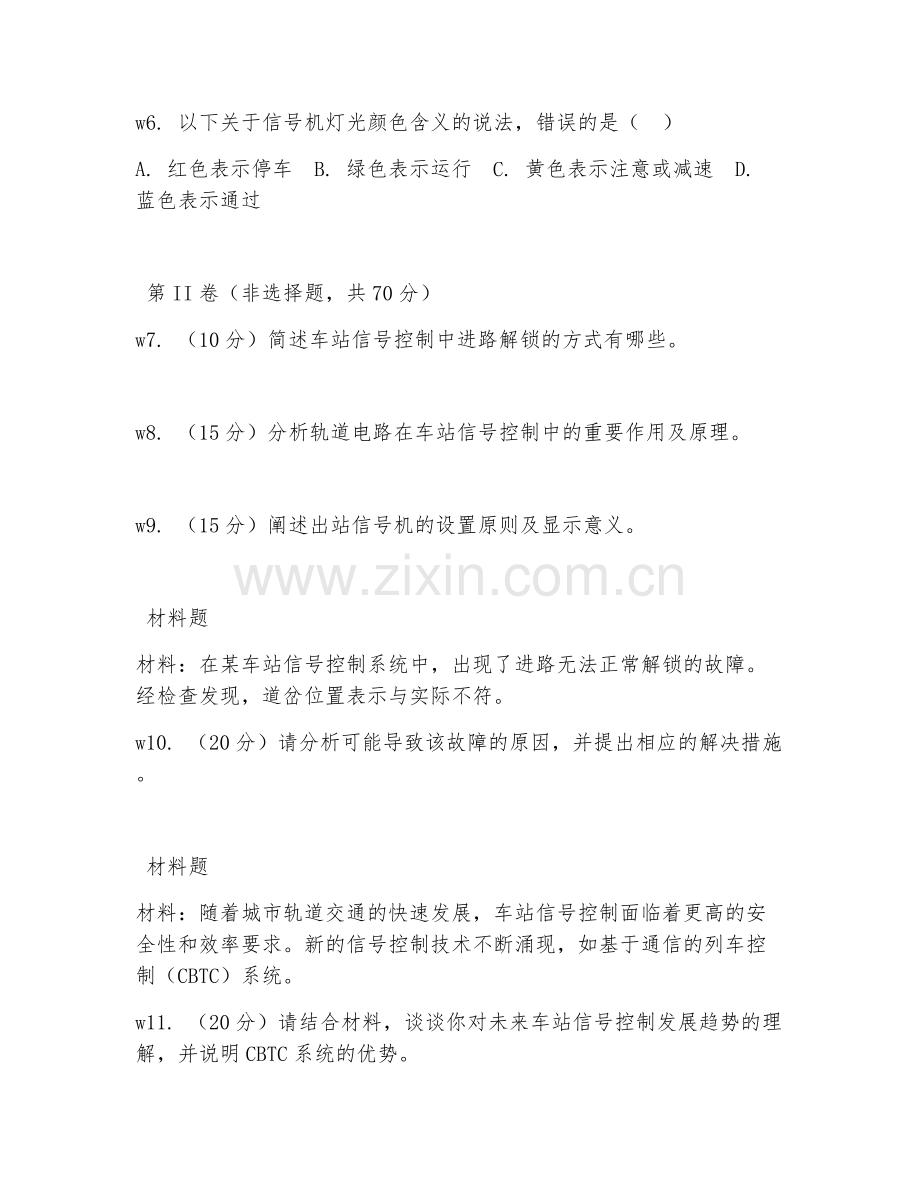 2025年大学（轨道交通信号与控制）车站信号控制原理阶段测试题及解析.doc_第2页