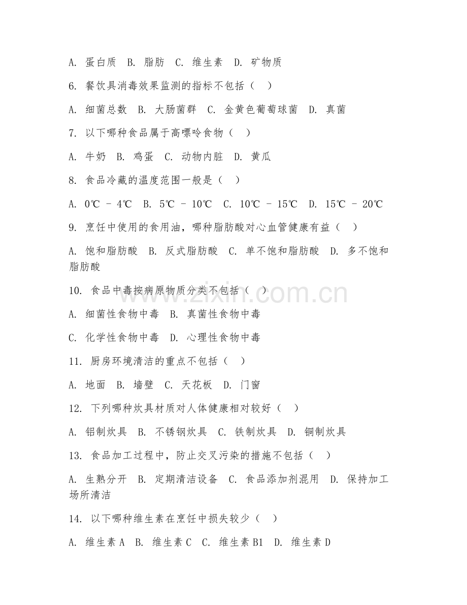 2025年大学烹饪类（烹饪卫生学）试题及答案.doc_第2页