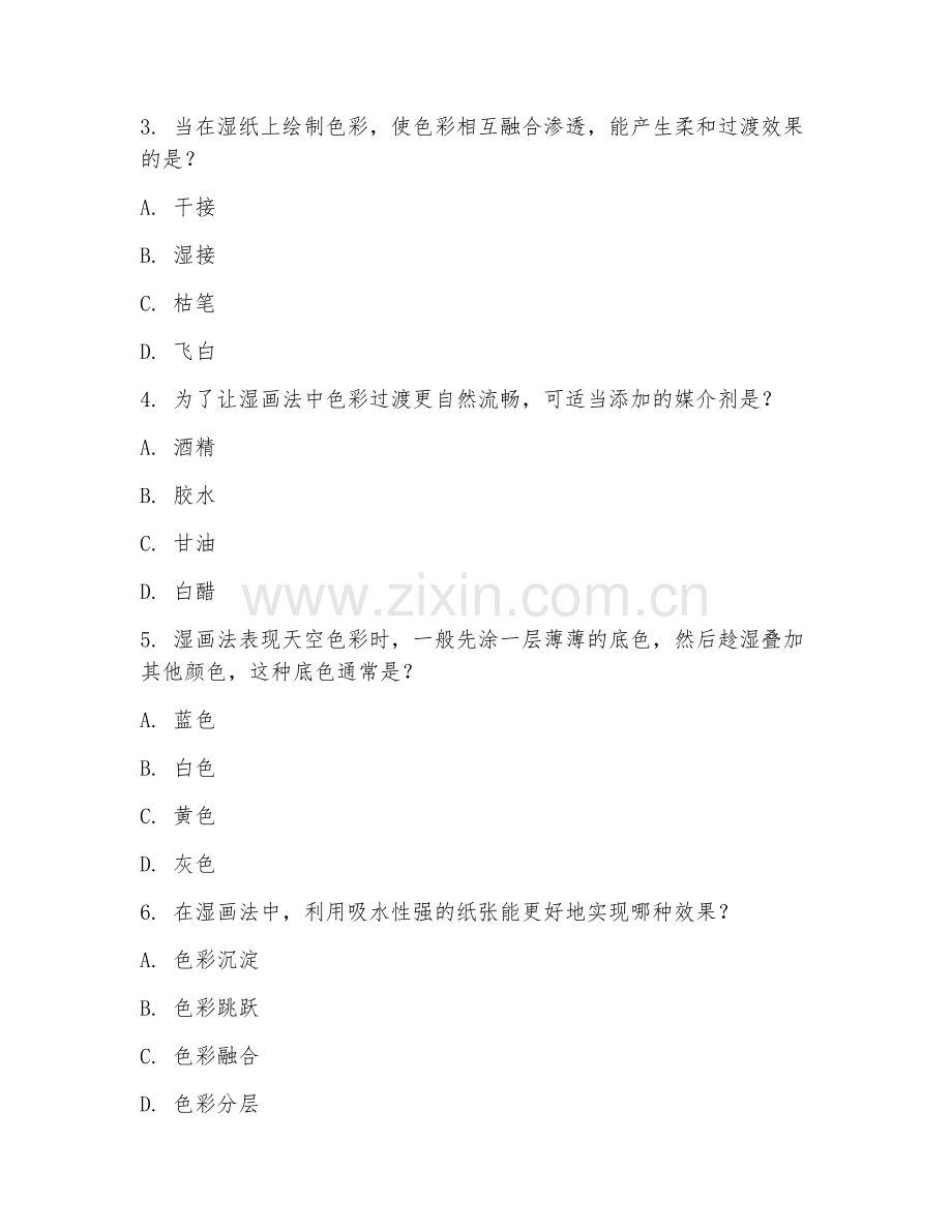 2025年高职水彩画技法初探（湿画法运用）试题及答案.doc_第2页
