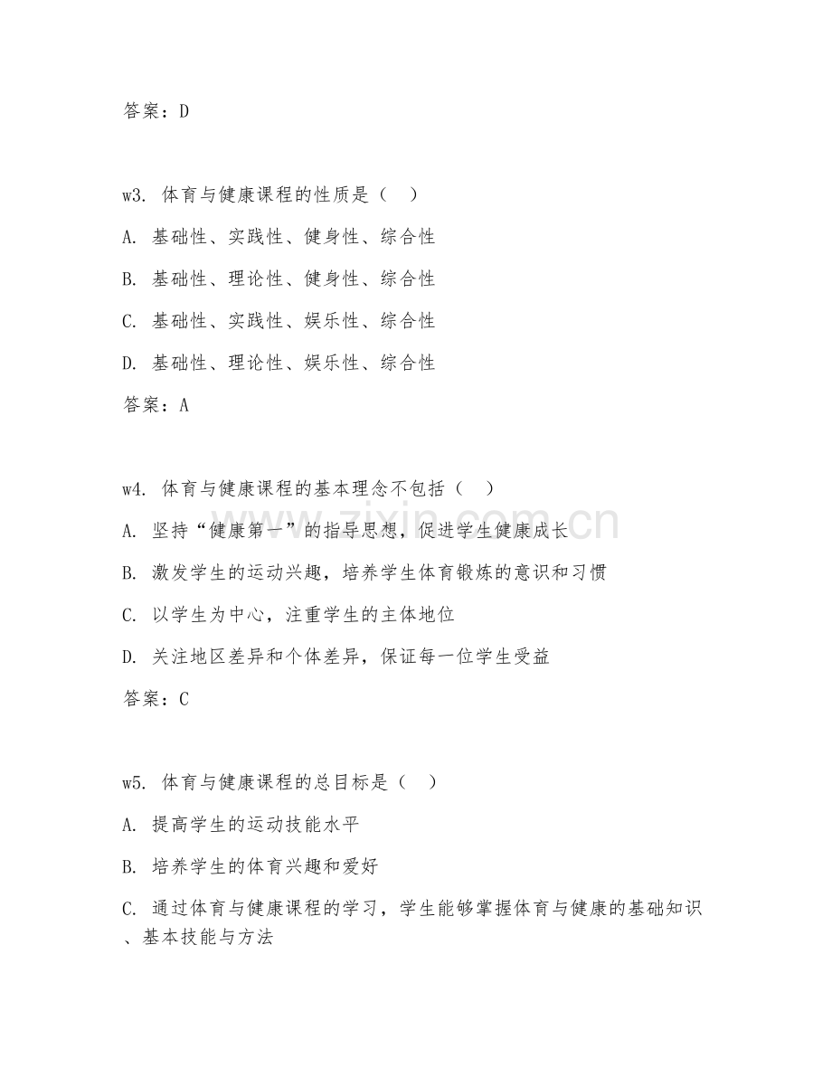 2026年中学教师资格证（体育与健康）面试结构化问答（40题 应答模板）.doc_第2页