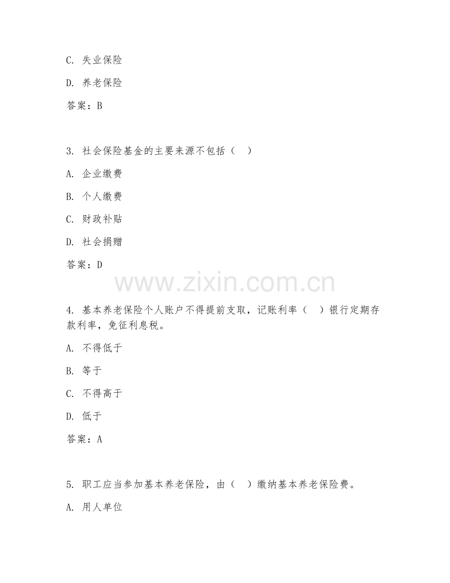 2025年中职社会保险（社会保险基础）试题及答案.doc_第2页
