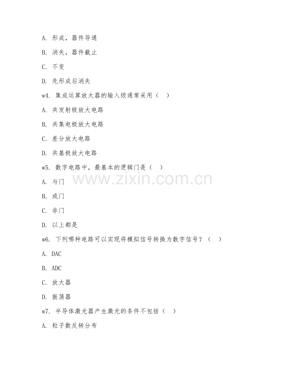 2025年大学电子科学与技术（电子科学技术）试题及答案.doc_第2页