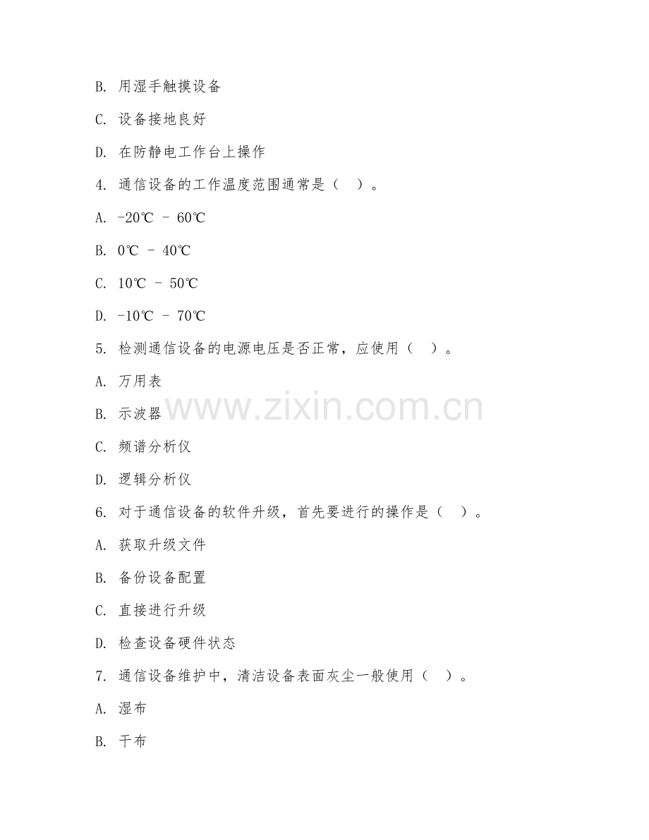 2026年中职第二学年（通信系统运行管理）通信设备维护试题及答案.doc_第2页