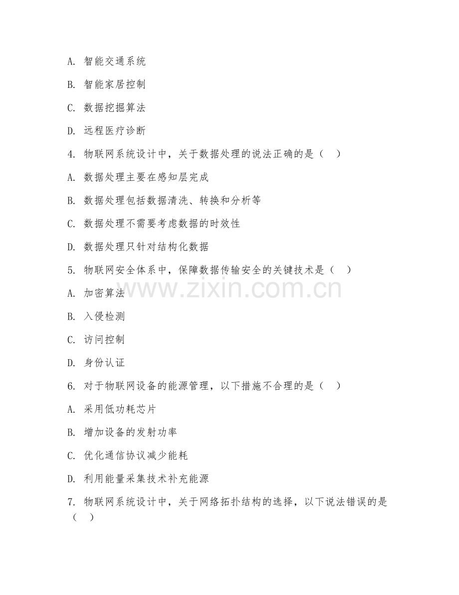 2025年大学（物联网工程）物联网系统设计测试题及答案.doc_第2页