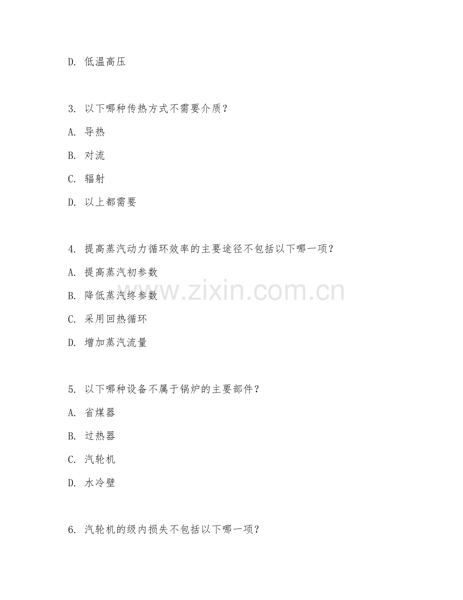 2025年高职热能与发电工程（热力系统维护）试题及答案.doc_第2页