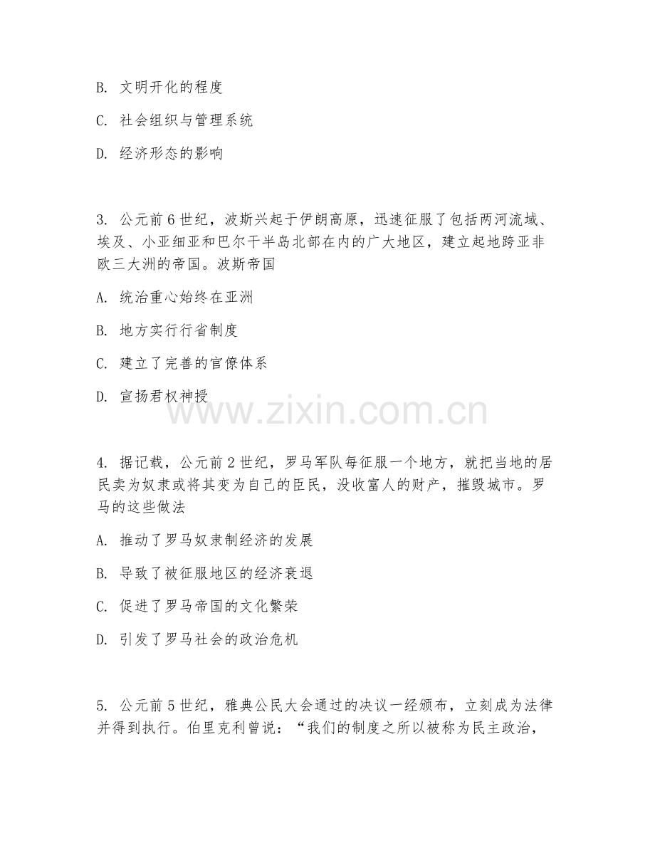 2025-2026年高中一年级历史（中外历史纲要下）下学期期中测试卷.doc_第2页