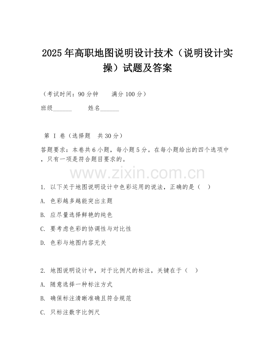 2025年高职地图说明设计技术（说明设计实操）试题及答案.doc_第1页