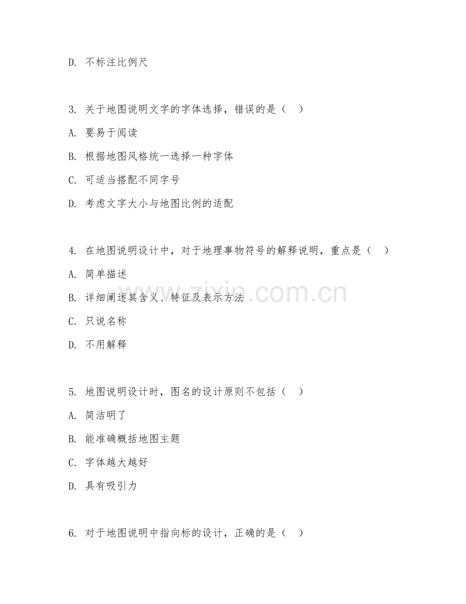 2025年高职地图说明设计技术（说明设计实操）试题及答案.doc_第2页
