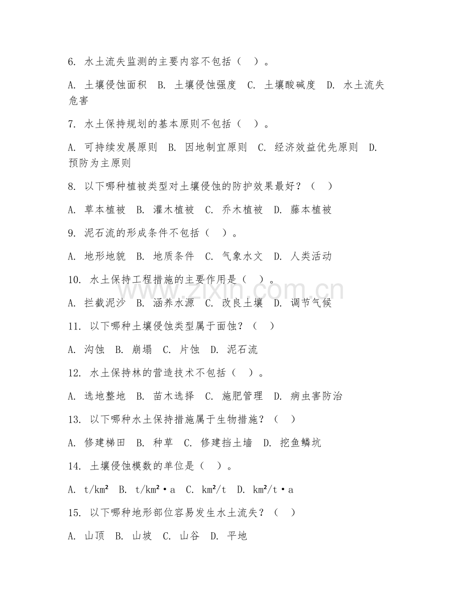 2025年中职水土保持技术（水土保持基础）试题及答案.doc_第2页