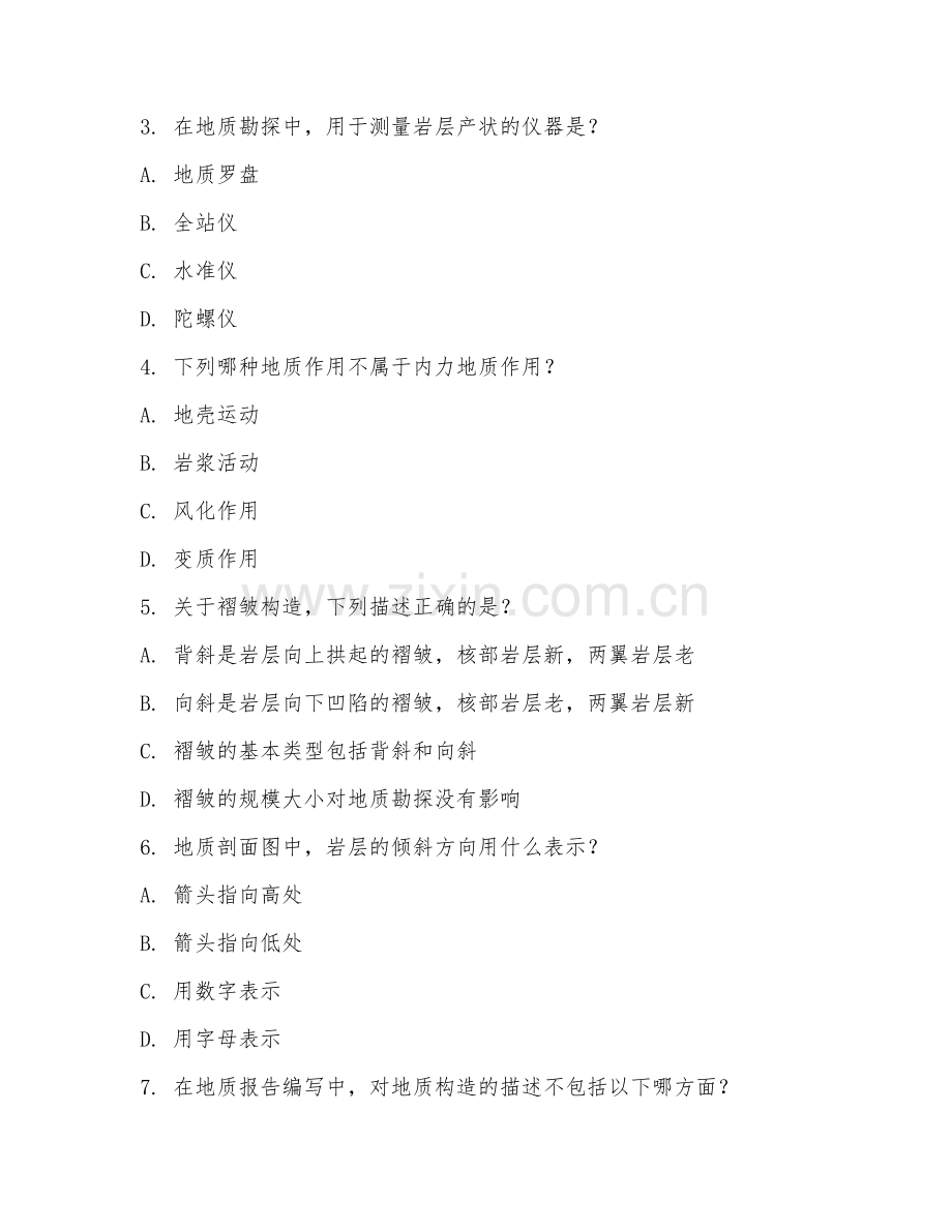 2025年大学大四（地质勘探）地质报告编写试题及参考答案.doc_第2页