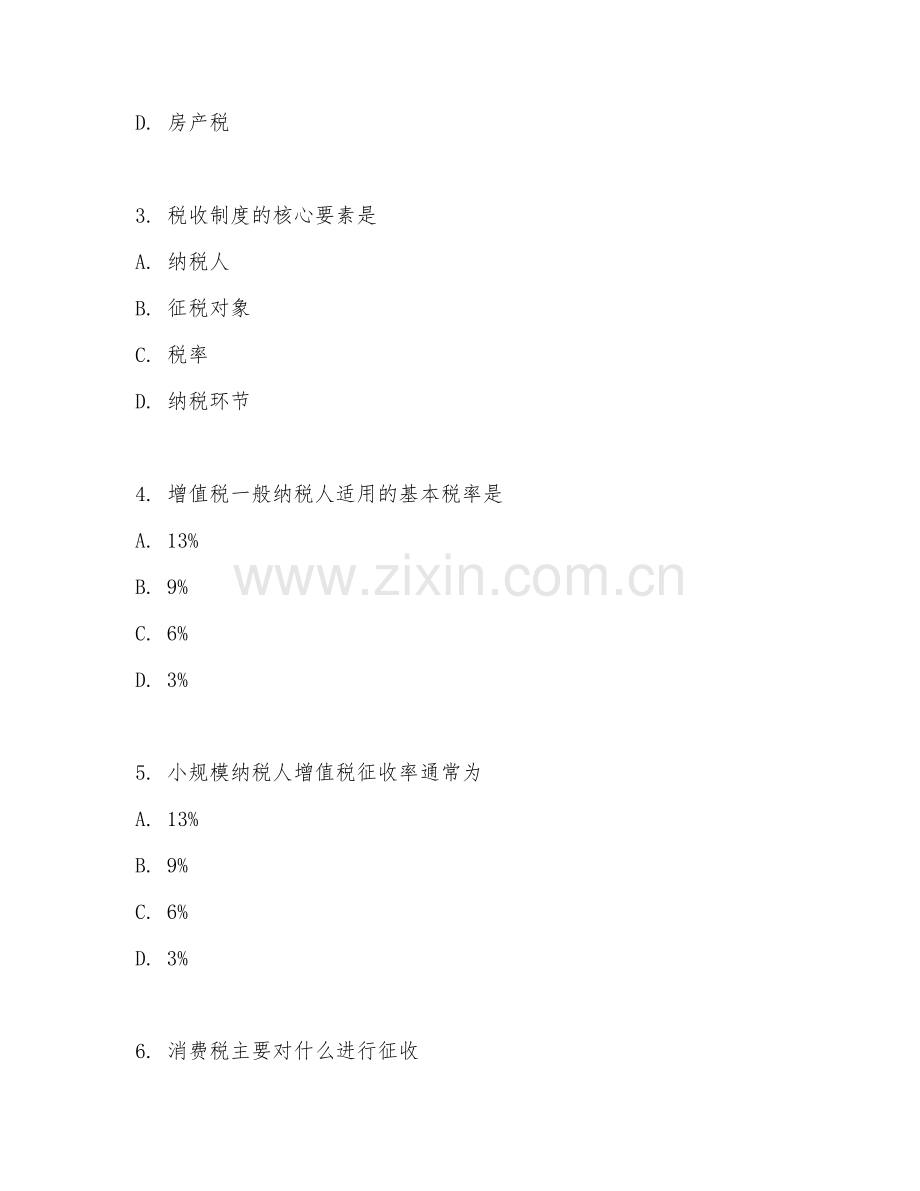 2025年中职财政税务（税务技术推广）试题及答案.doc_第2页