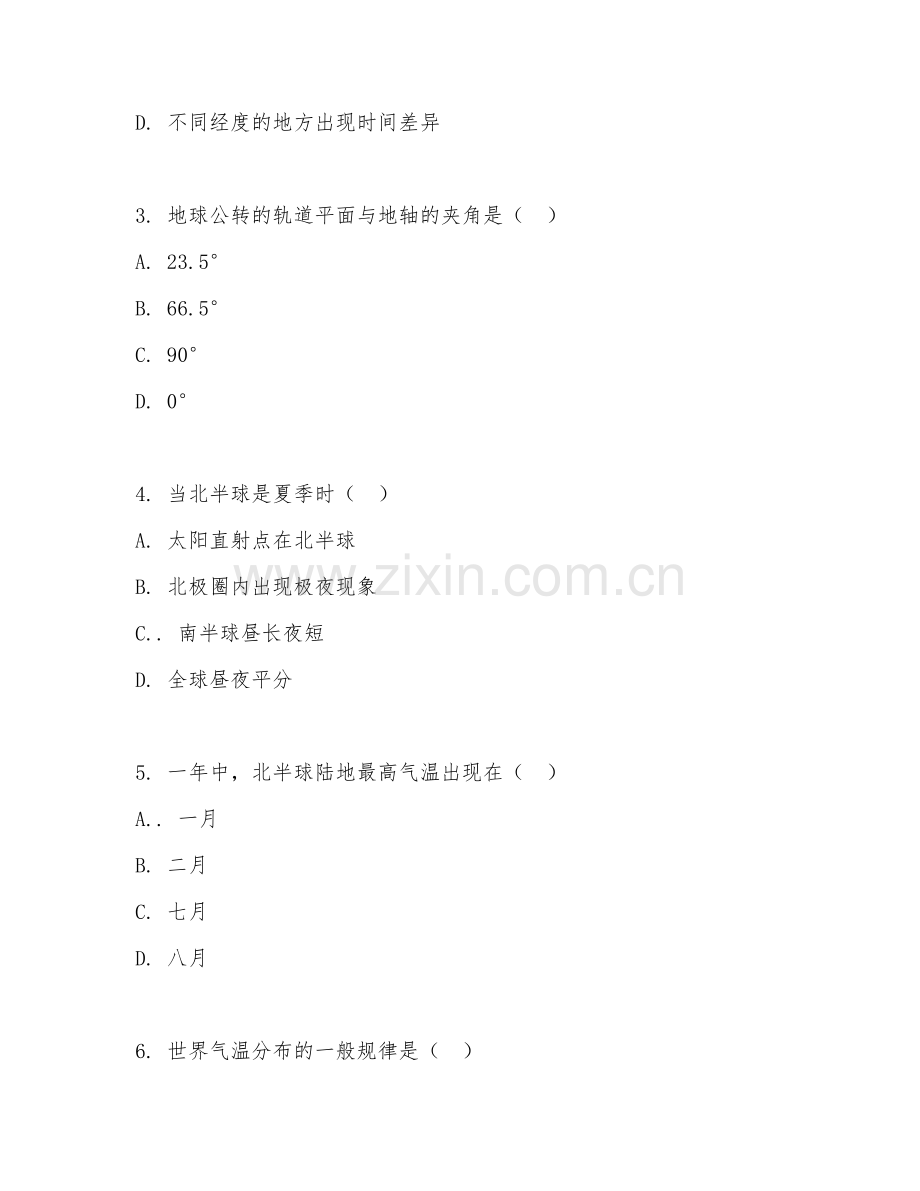 高三地理（专项突破）2027年上学期期末测试卷.doc_第2页