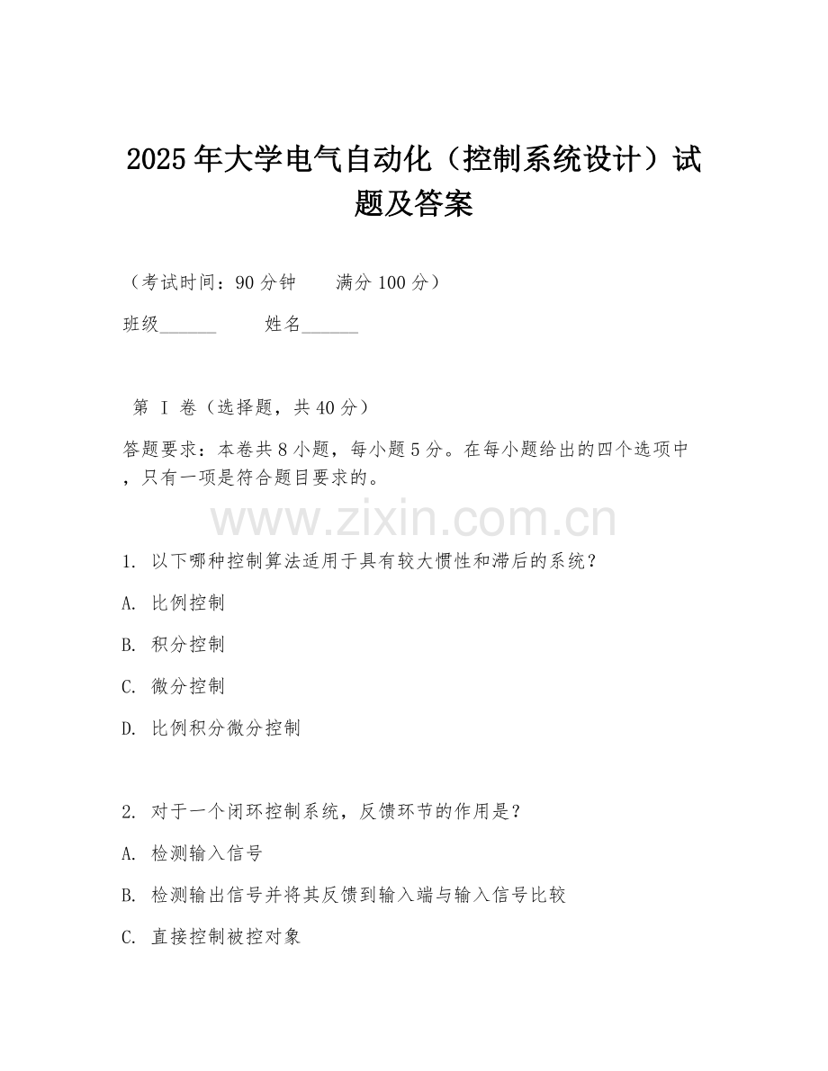 2025年大学电气自动化（控制系统设计）试题及答案.doc_第1页