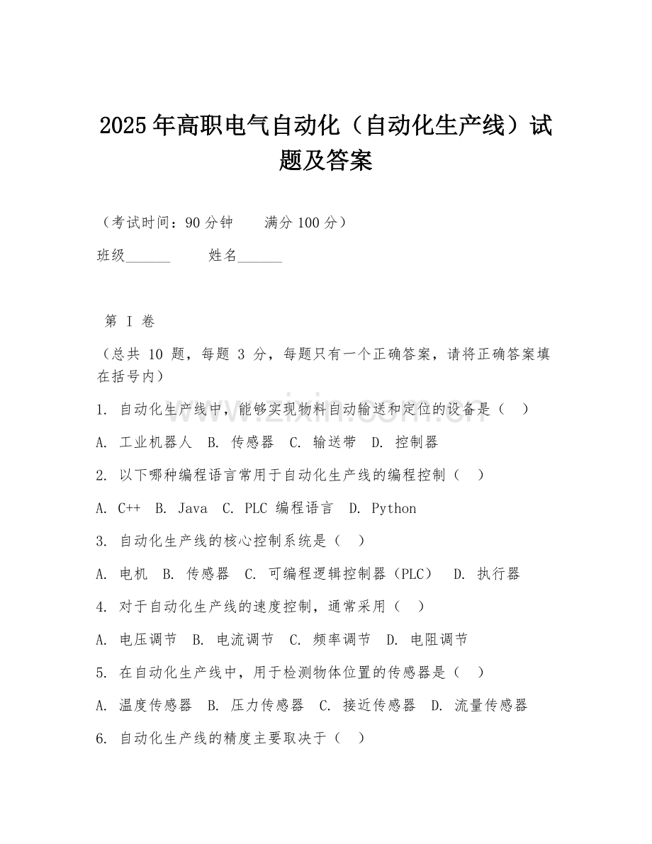2025年高职电气自动化（自动化生产线）试题及答案.doc_第1页