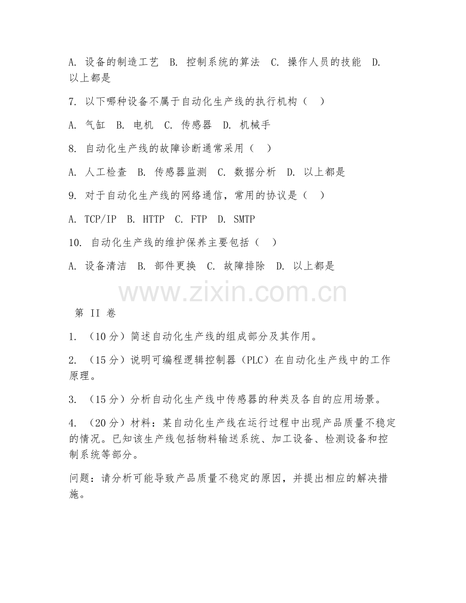 2025年高职电气自动化（自动化生产线）试题及答案.doc_第2页