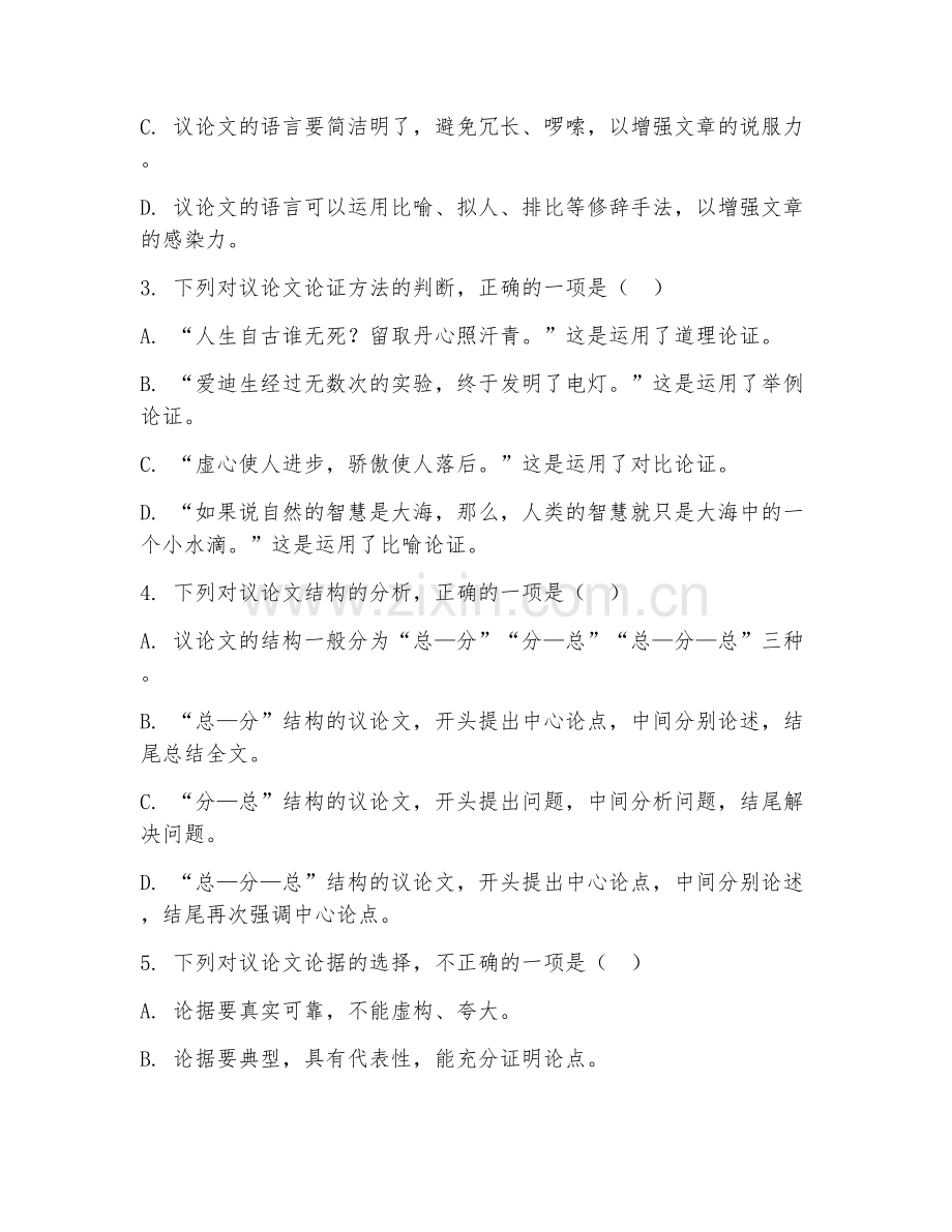 九年级语文（议论文阅读）2026年上学期期末测试卷.doc_第2页