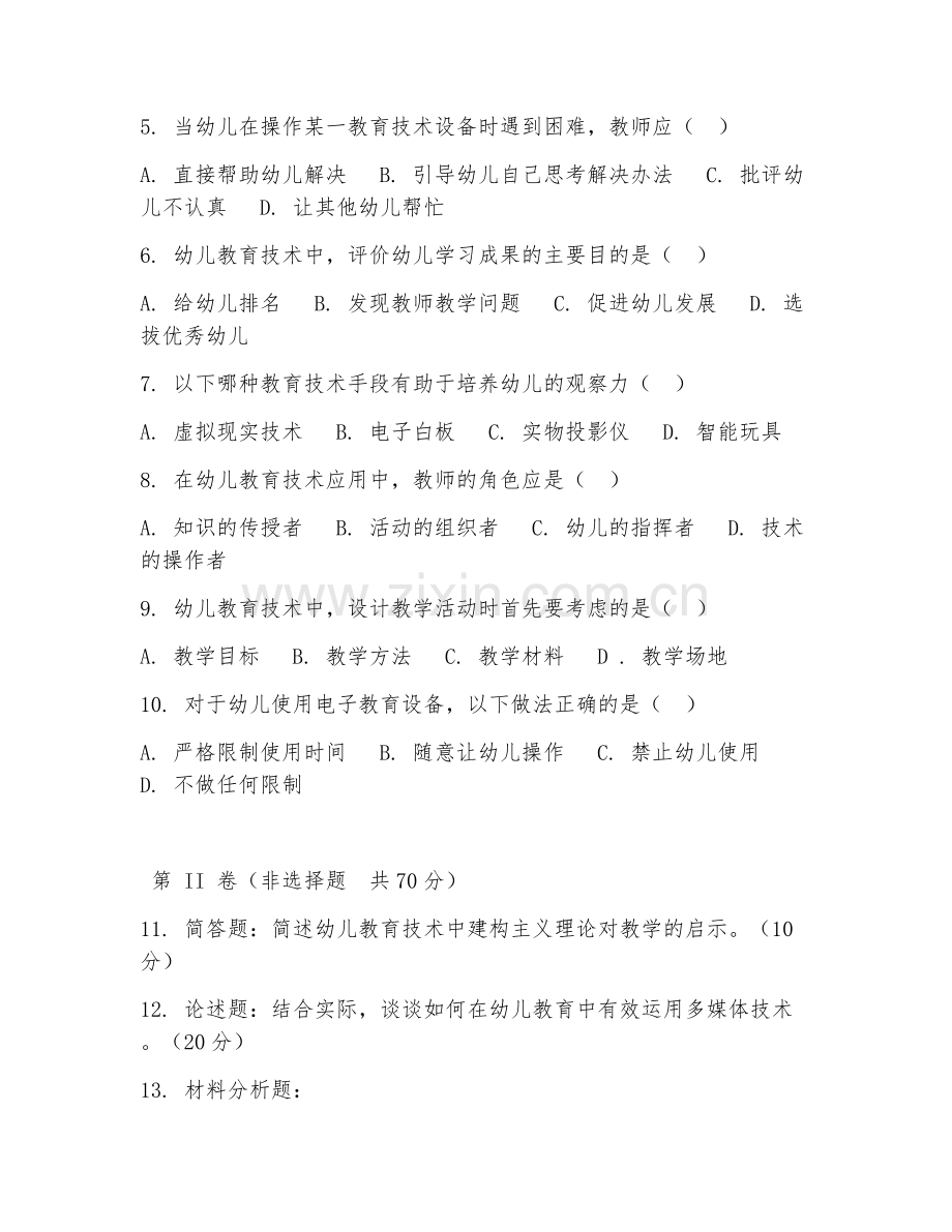 2025年高职学前教育（幼儿教育技术）试题及答案.doc_第2页