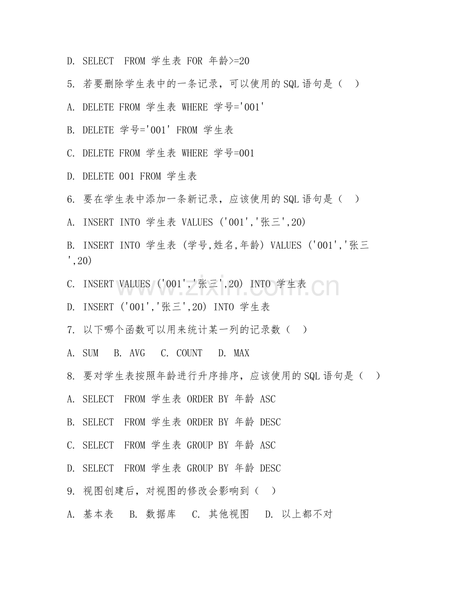 2026年中职第二学年（计算机应用）数据库操作综合测试题及答案.doc_第2页
