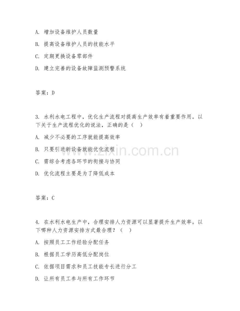 2026年水利水电能力（生产效率）考题及答案.doc_第2页
