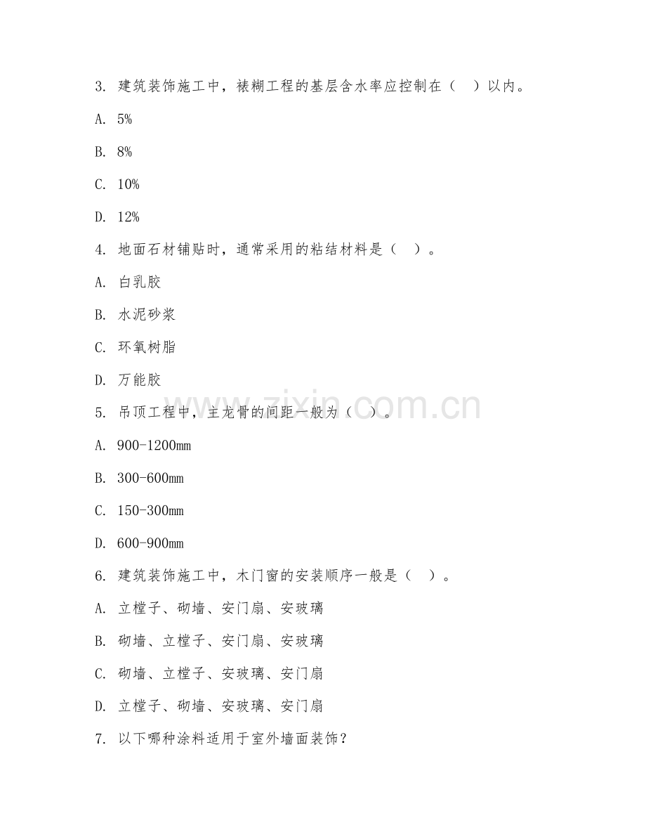 2025年高职（建筑装饰工程技术）建筑装饰施工试题及答案.doc_第2页