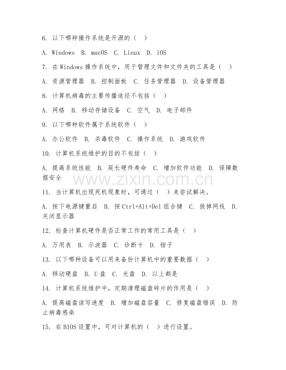 2025年高职计算机应用技术（计算机系统维护）试题及答案.doc_第2页