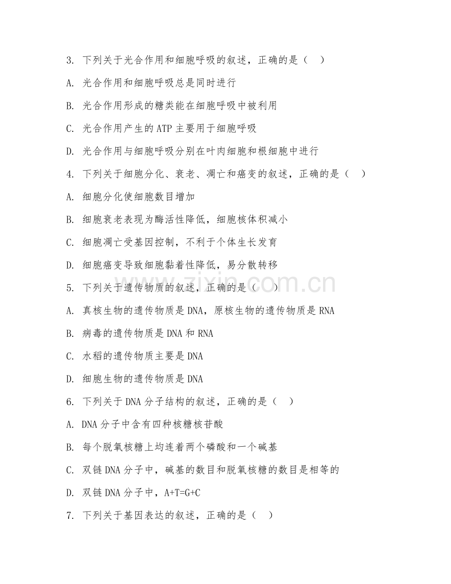2025-2026年九年级生物（真题演练）上学期期中测试卷.doc_第2页