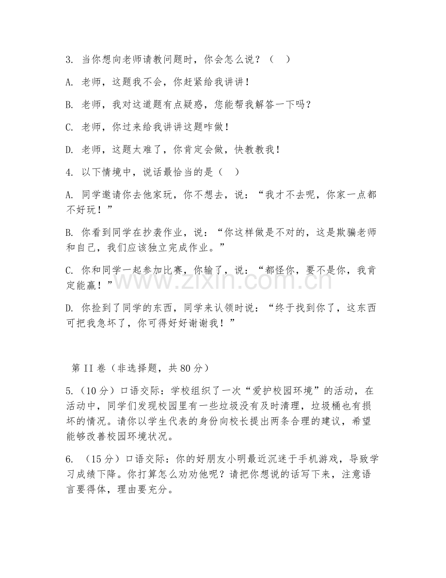 五年级语文（口语交际）2025-2026年下学期期中测试卷.doc_第2页