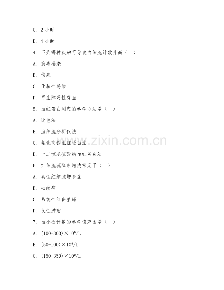 中职第三学年（医学检验技术）血液检验操作2026年综合测试题及答案.doc_第2页