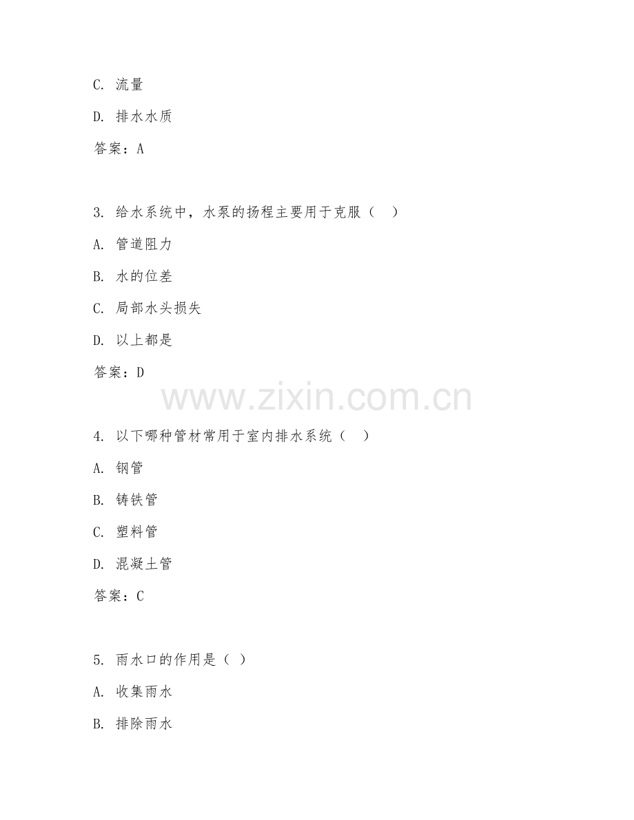 2025年高职给排水科学与工程（给排水设计）试题及答案.doc_第2页