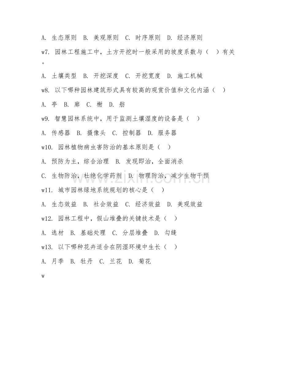 2025年高职园林工程技术（智慧园林实训）试题及答案.doc_第2页