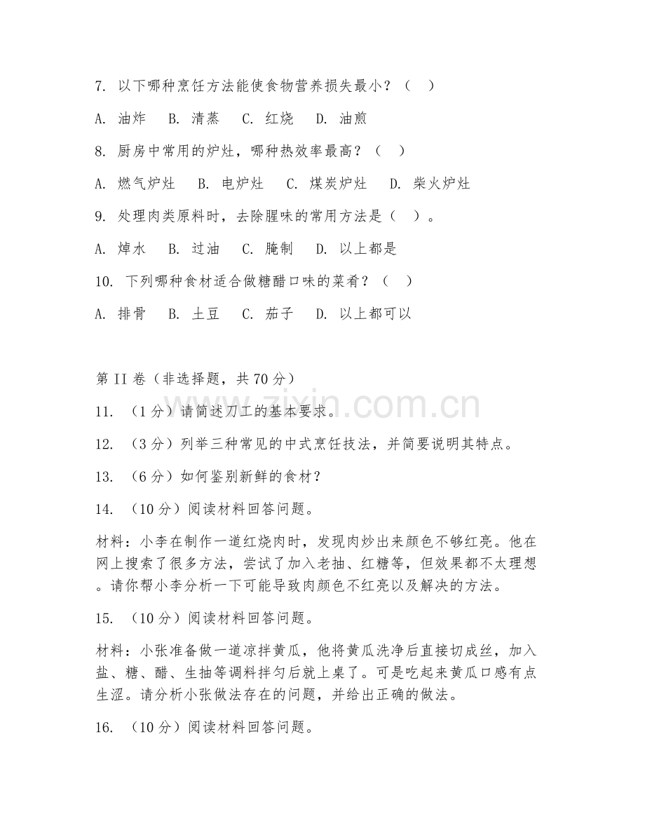 2026年中式烹调师（五级技能）试题及答案.doc_第2页