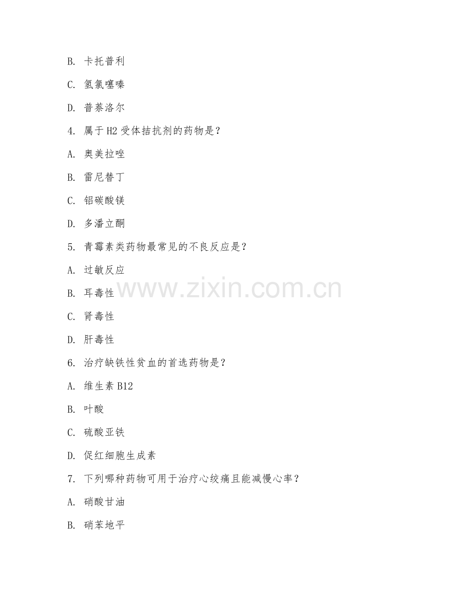 2025年高职药学（临床合理用药）试题及答案.doc_第2页