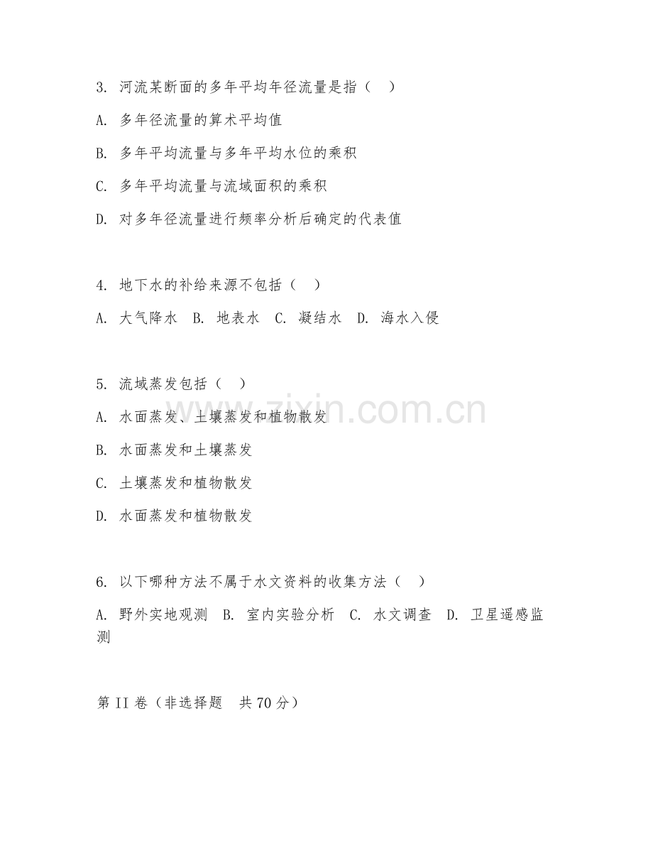 2025年大学水利水电工程（水文与水资源学）试题及答案.doc_第2页