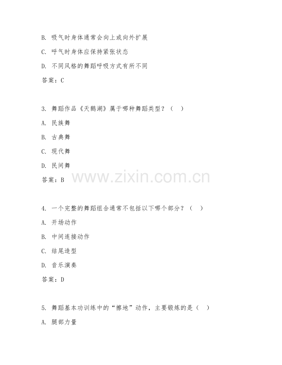 2025年高职表演艺术（舞蹈表演）试题及答案.doc_第2页