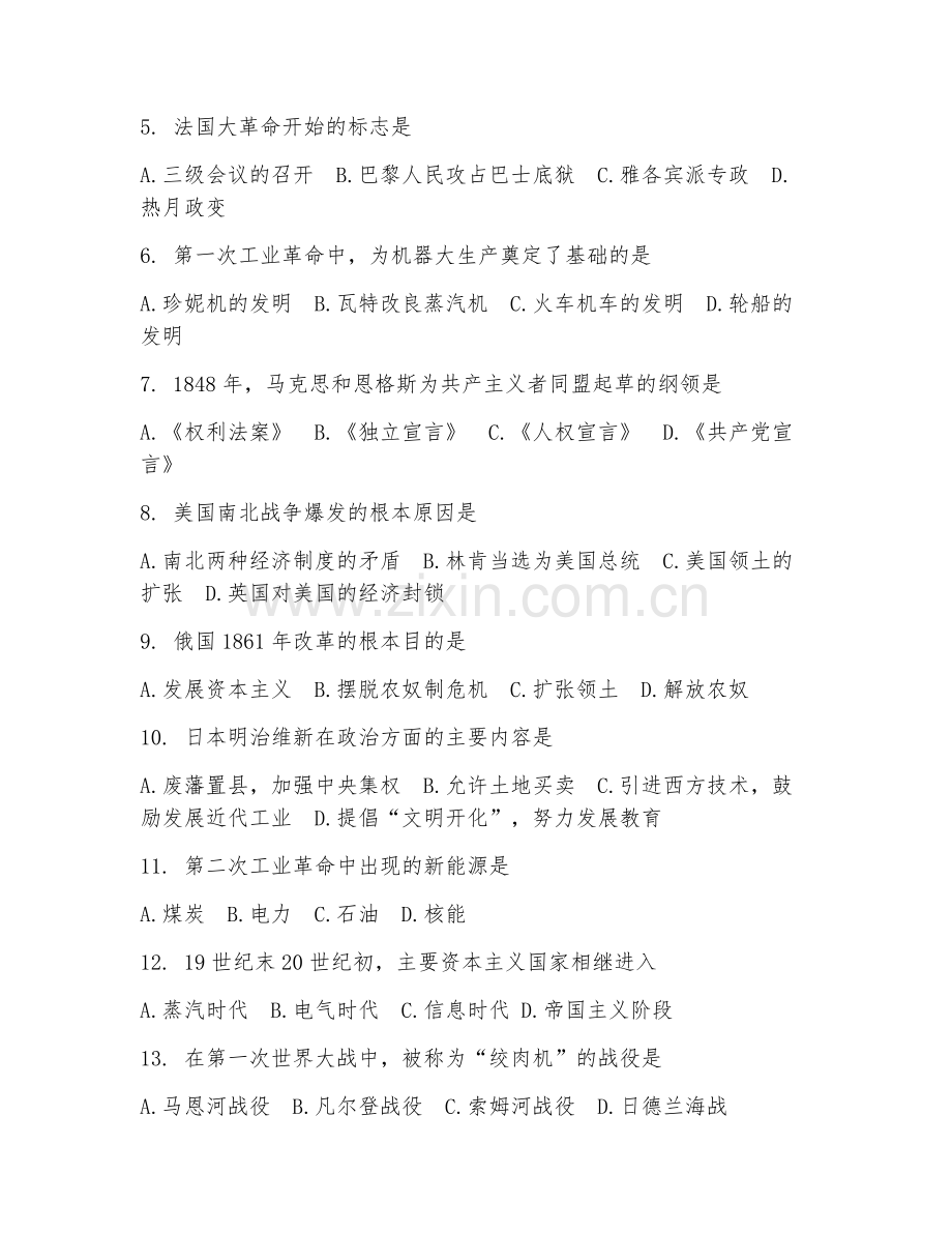 高一历史（世界近代史专题）2025-2026年下学期期末测试卷.doc_第2页