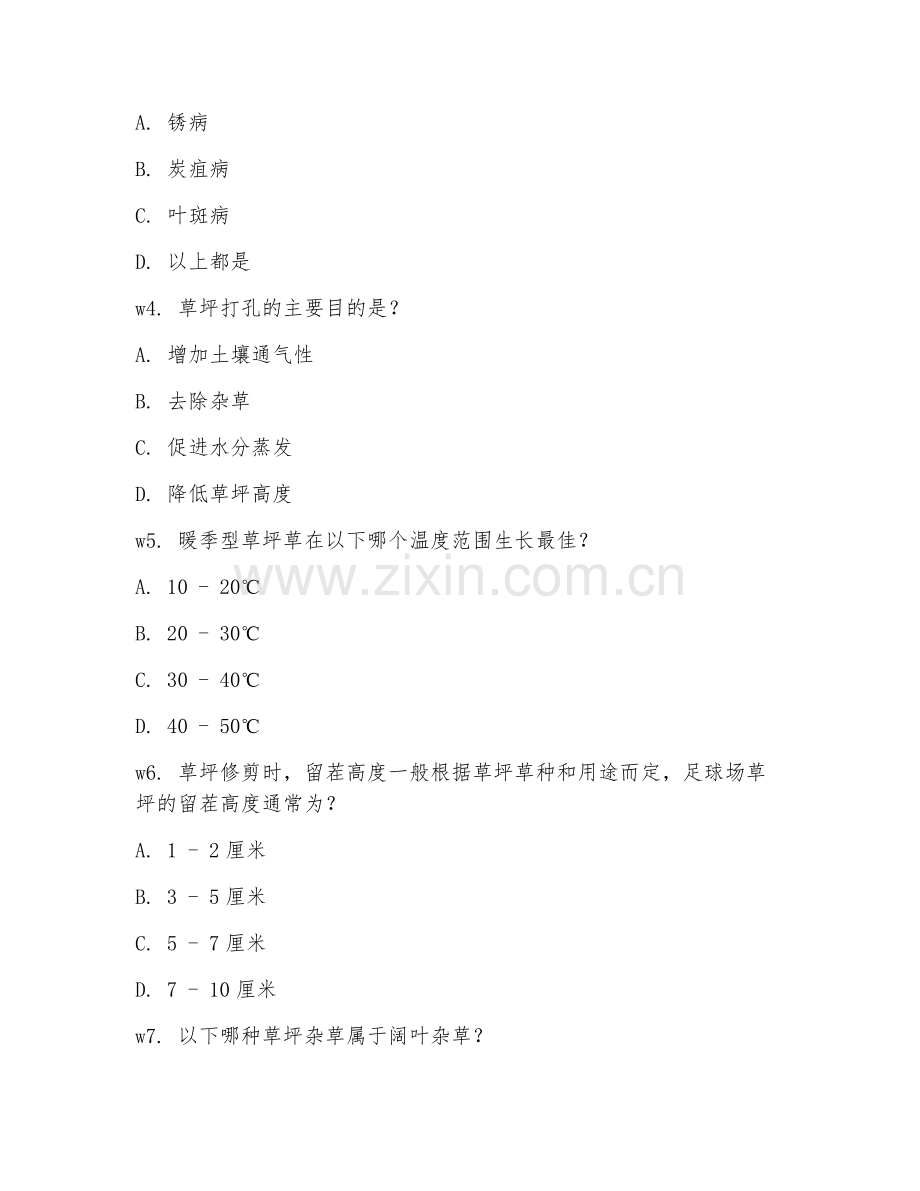 2025年大学园艺技术（草坪养护）试题及答案.doc_第2页