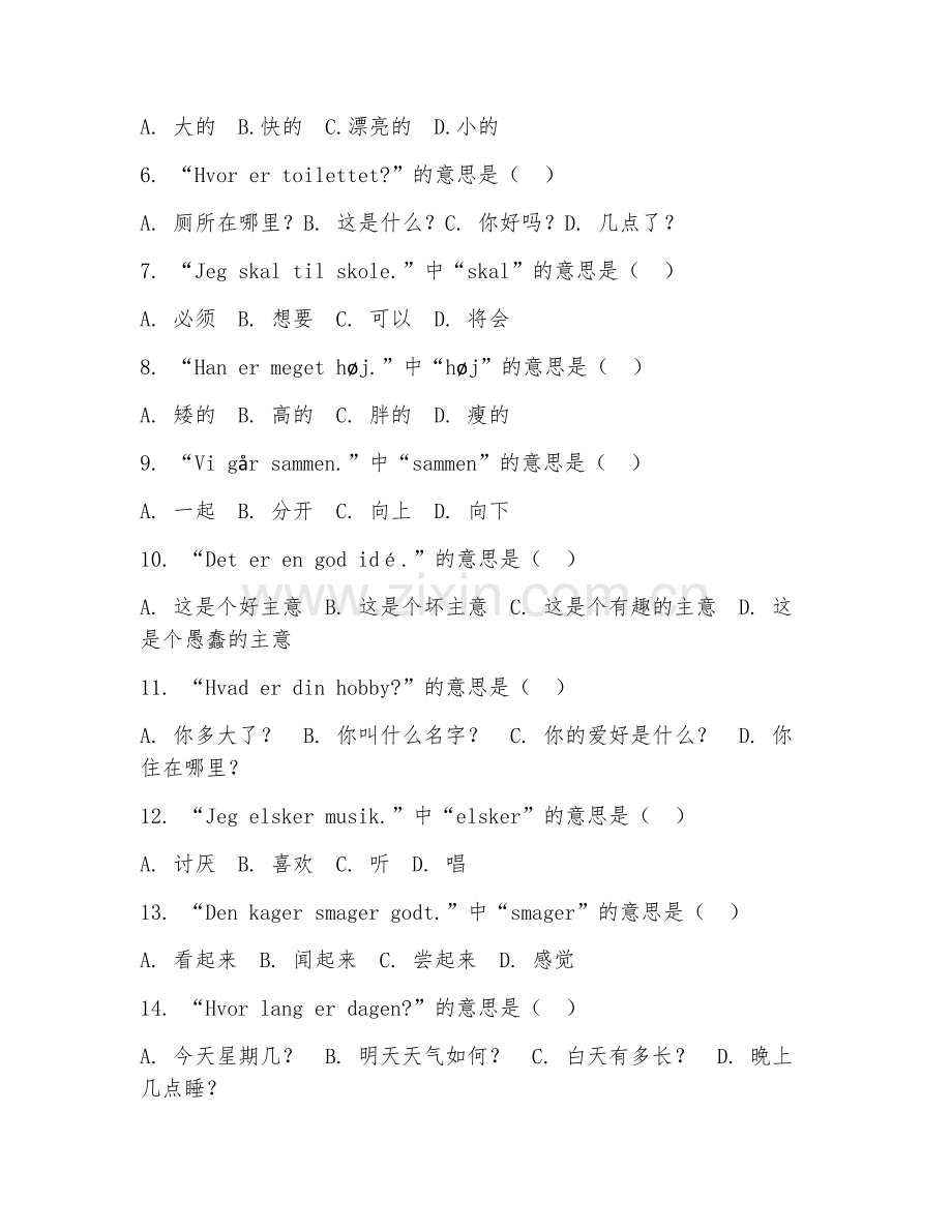 2025年中职应用丹麦语（日常丹语交流）试题及答案.doc_第2页