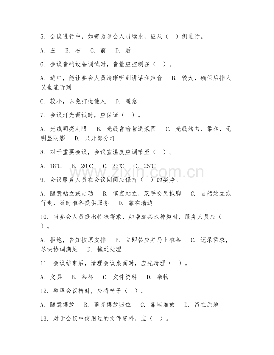 2025年中职（酒店服务）会议服务流程阶段测试题及答案.doc_第2页