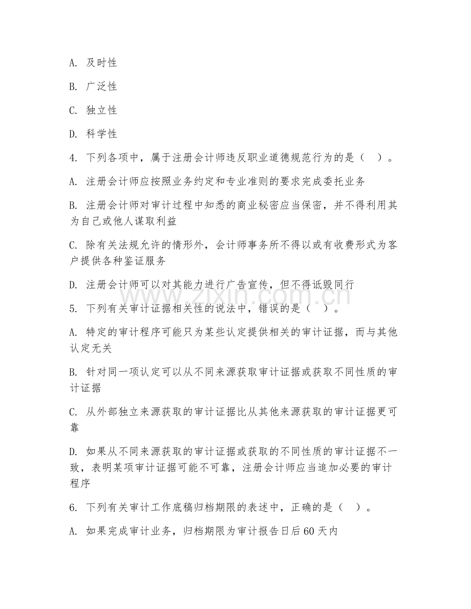 2025年大学会计（审计学原理）试题及答案.doc_第2页