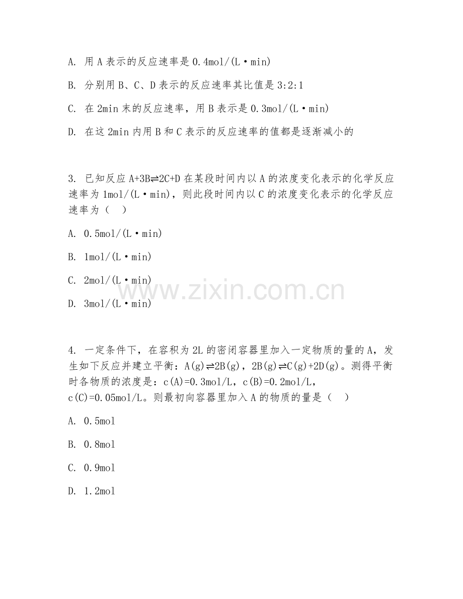 2025-2026年高二化学（章节整合）下学期试题及答案.doc_第2页