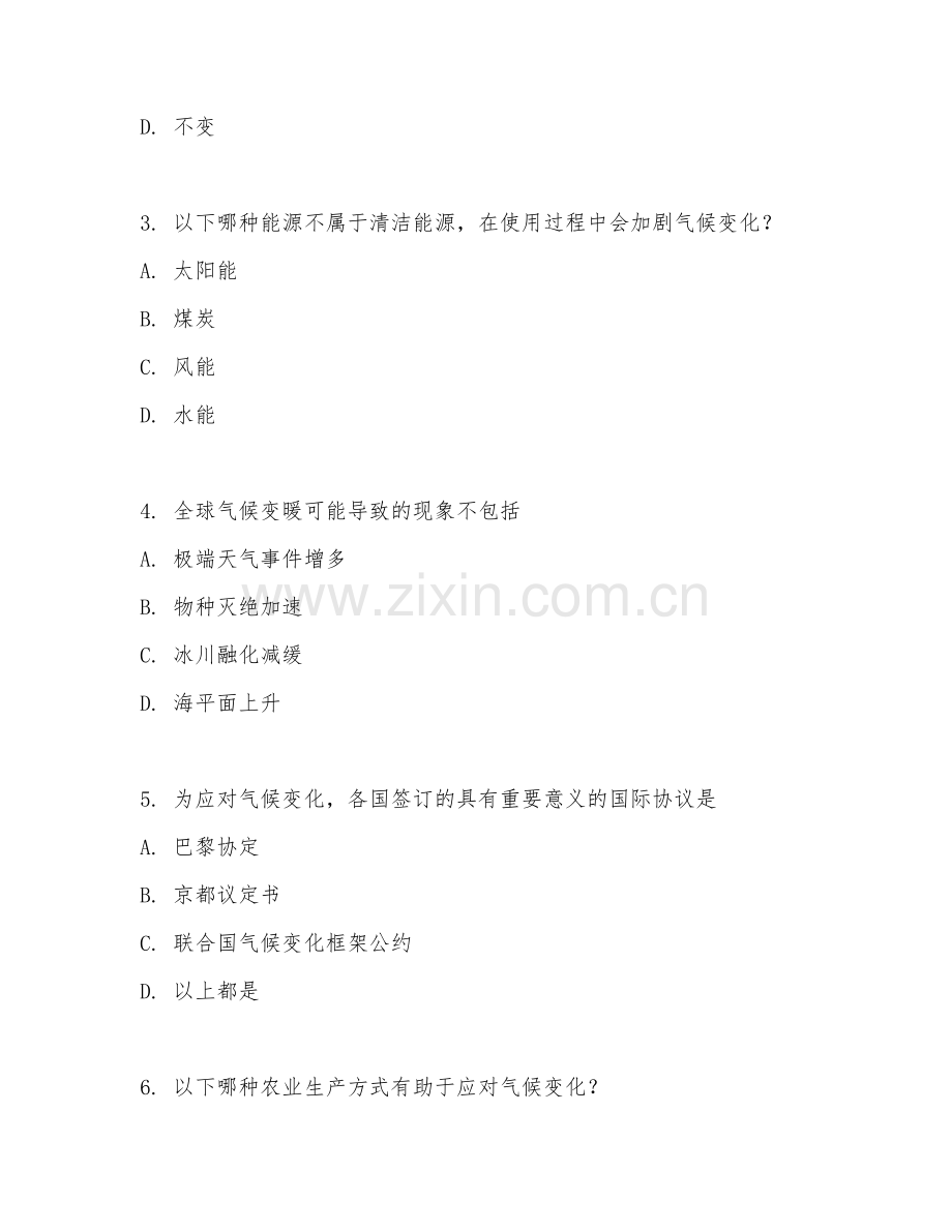 2025年大学第二学年（气候变化）应对策略综合测试试题及答案.doc_第2页