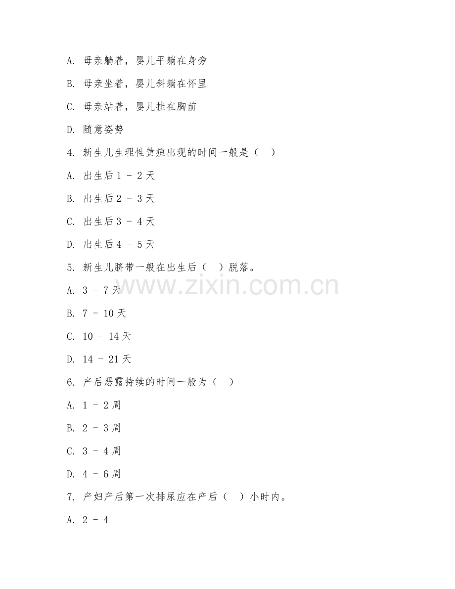 2025年中职（护理）母婴护理实操考核题.doc_第2页