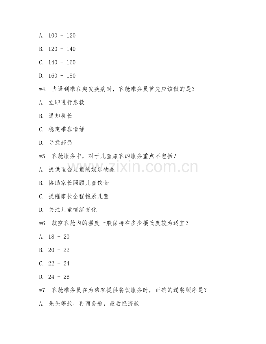 2025年中职航空运输（客舱服务）试题及答案.doc_第2页