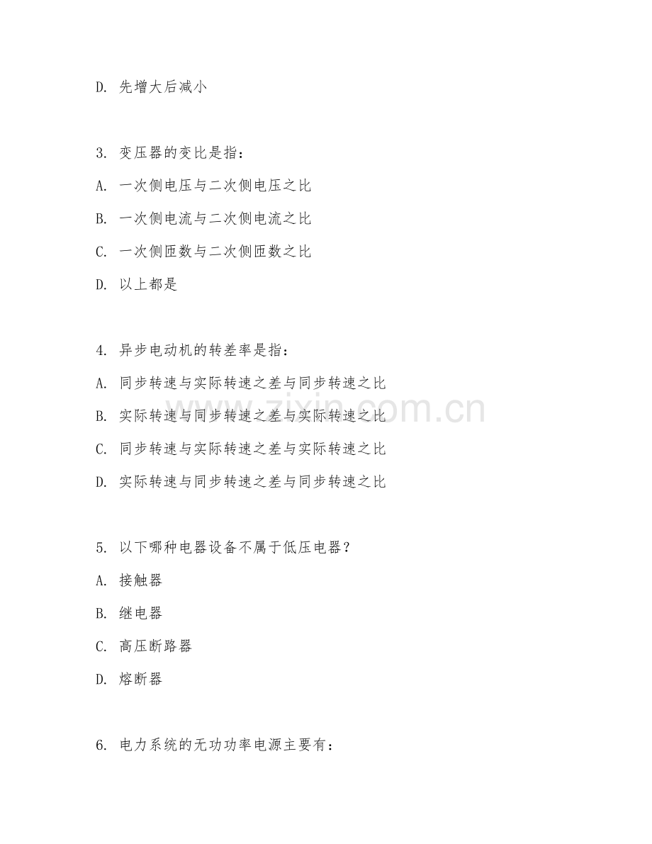 2025年大学电工运营应用（应用技术）试题及答案.doc_第2页