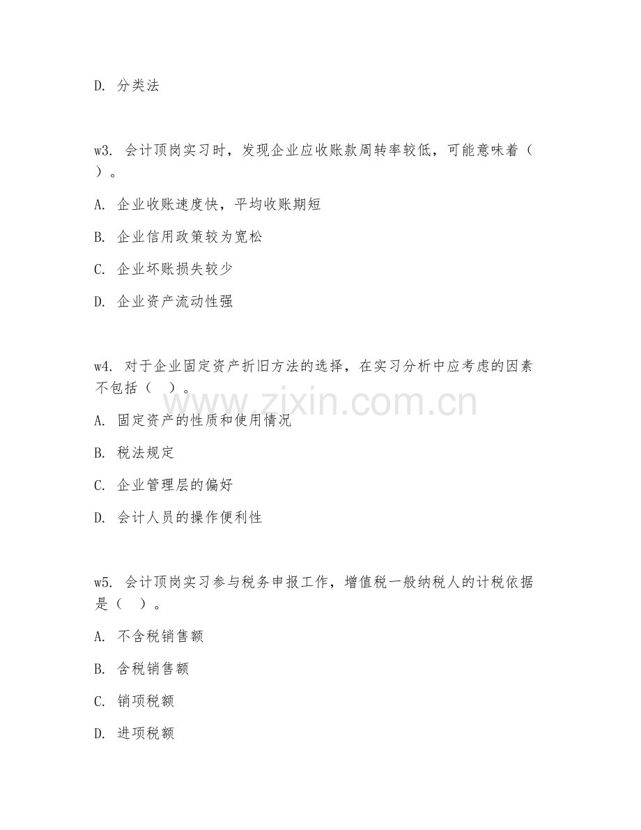2025年高职会计顶岗实习报告（实习报告）试题及答案.doc_第2页