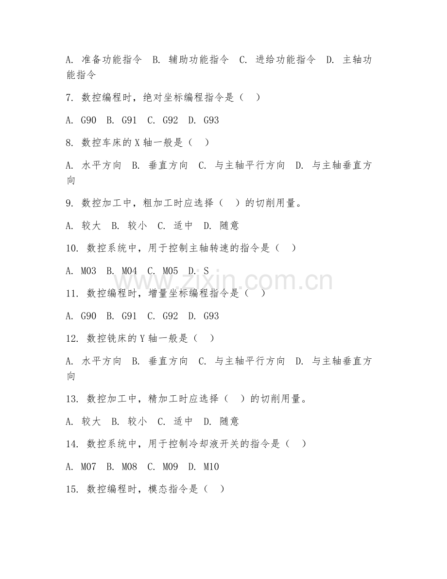 2025年中职数控加工技术（数控技术）试题及答案.doc_第2页