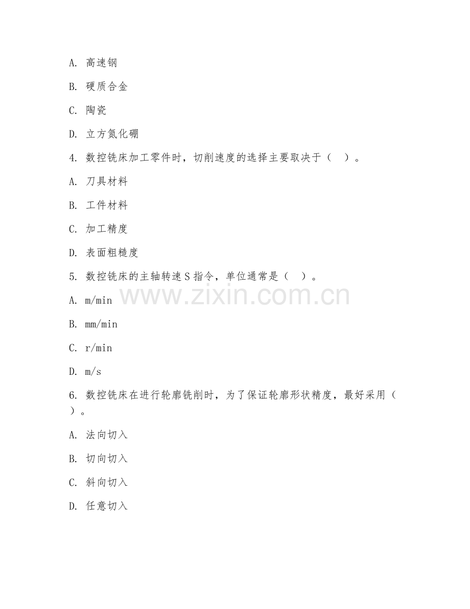 2025年高职（数控技术）数控铣床操作综合测试试题及答案.doc_第2页