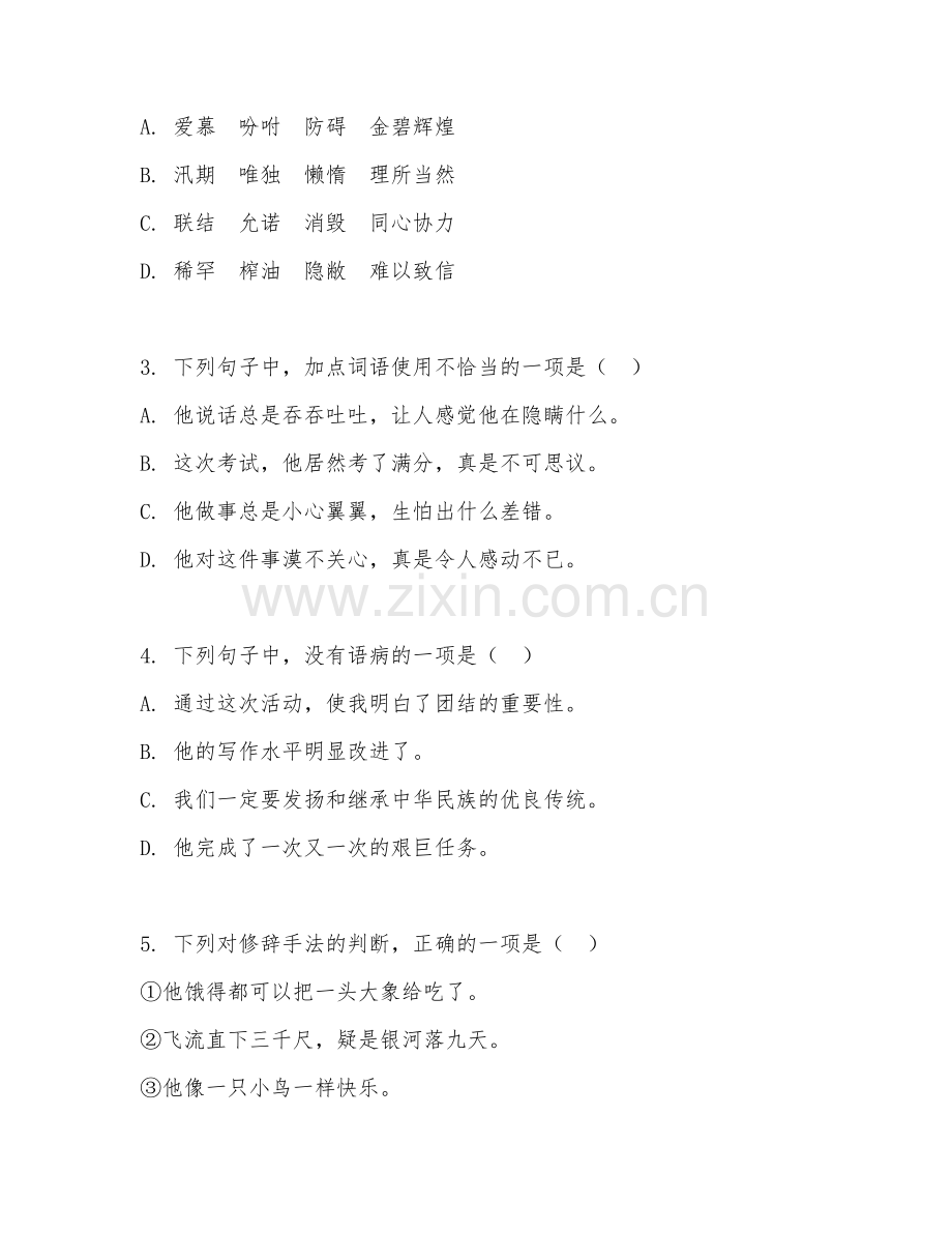 六年级语文（升学备考）2025-2026年下学期期末测试卷.doc_第2页