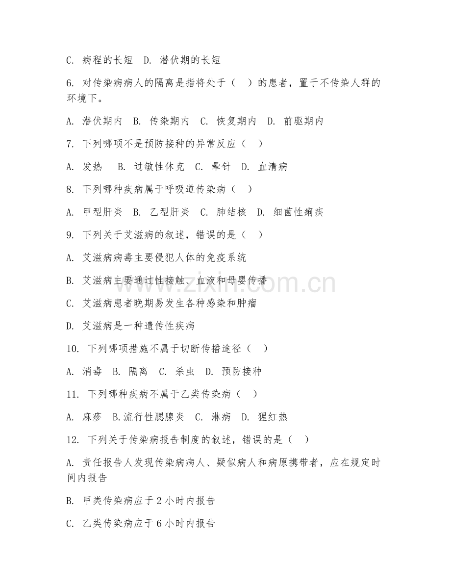 2025年中职护理（传染病护理）试题及答案.doc_第2页